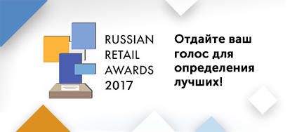 russian retail awards 1 
